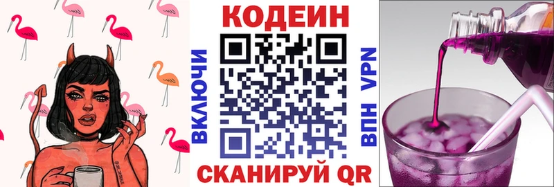 Кодеиновый сироп Lean напиток Lean (лин)  Купить закладки  Высоцк 